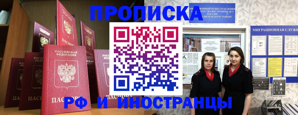 временная регистрация надежно в Фурманове