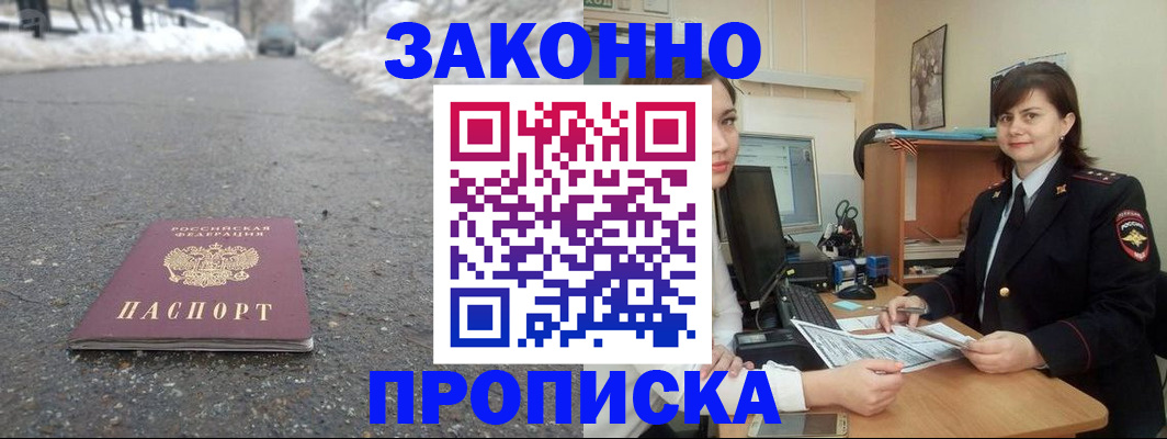 прописка для кредита в Фурманове
