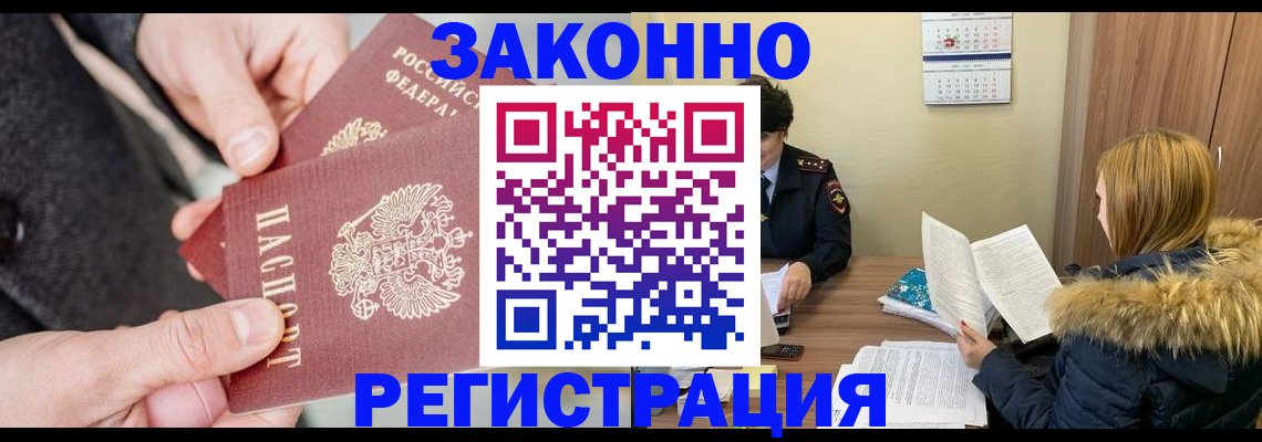 временная регистрация купить в Фурманове
